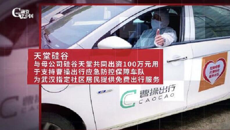 【媒體聚焦】長三角創(chuàng)投機構(gòu)抗疫捐贈紀(jì)實——融資中國關(guān)于天堂硅谷的報道