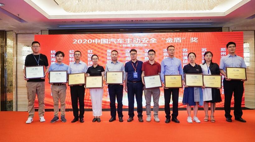 【合作伙伴】虹軟智能駕駛斬獲中國汽車主動安全金盾獎