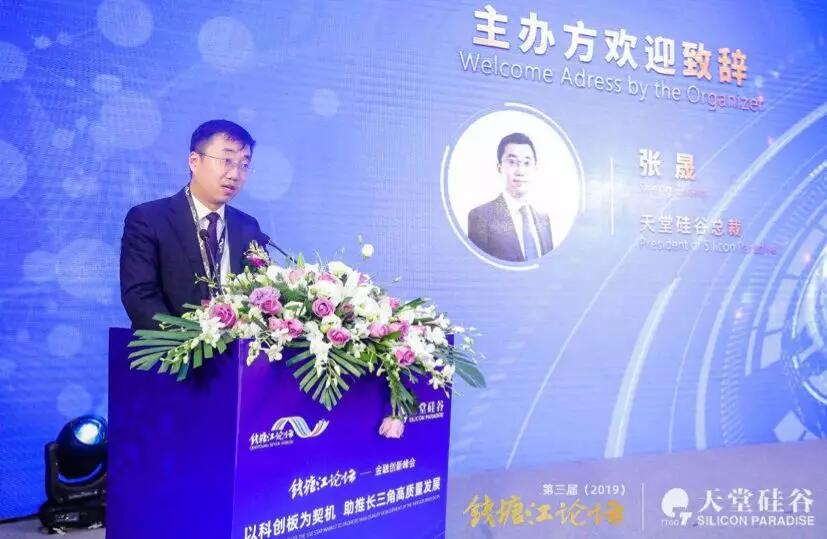 【動態新聞】資本助力科技創新，推動經濟高質量發展——第三屆錢塘江論壇天堂硅谷主場峰會在杭州舉行