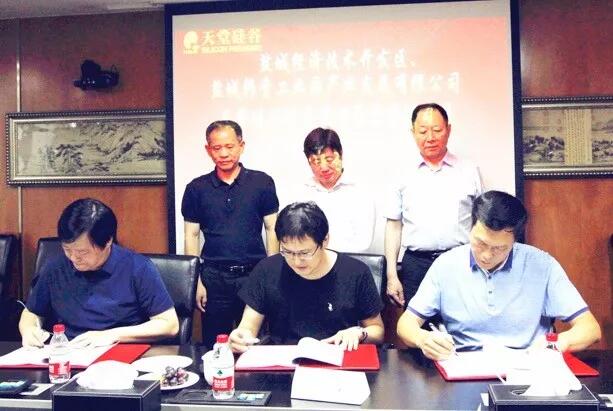 【動(dòng)態(tài)新聞】天堂硅谷與鹽城經(jīng)濟(jì)開發(fā)區(qū)、上海聯(lián)都信息簽署戰(zhàn)略合作協(xié)議