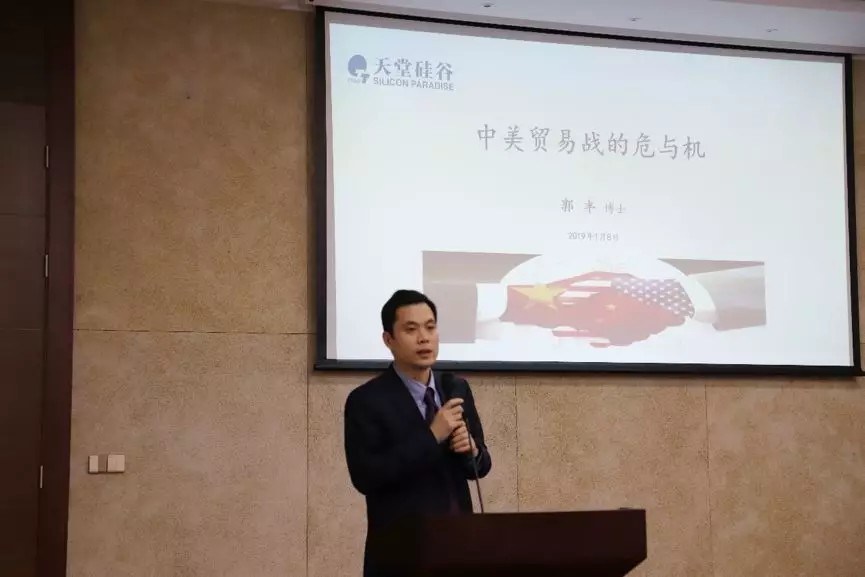 【動態(tài)新聞】天堂硅谷主辦的“中國與全球經(jīng)濟(jì)2019年趨勢展望”研討會圓滿舉行