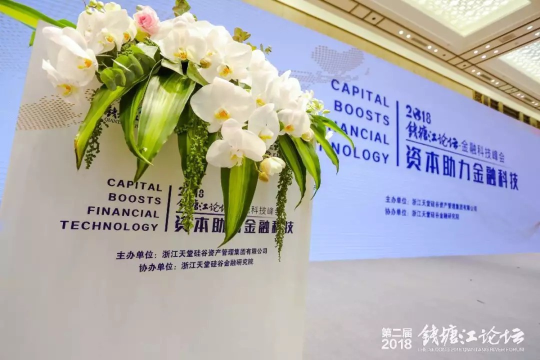 【動態(tài)新聞】助力高質(zhì)量發(fā)展，“錢塘江論壇資本助力金融科技”峰會在杭州舉行
