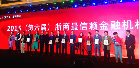 天堂硅谷蟬聯“浙商最信賴金融機構獎”