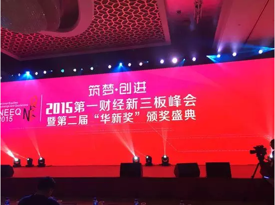 第一財經(jīng)“華新獎”榜單頒布 硅谷天堂獲“新三板金融行業(yè)最佳表現(xiàn)獎