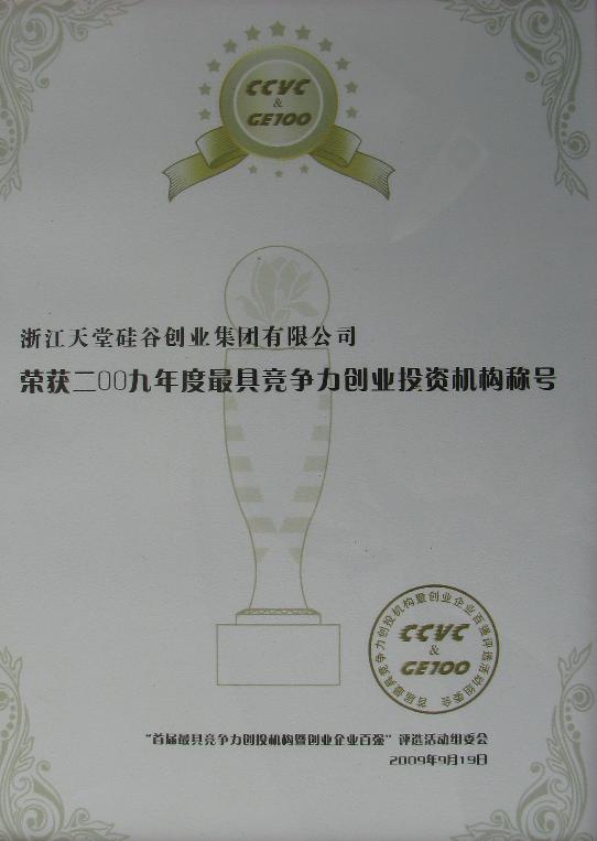 公司榮膺“中國(guó)最具競(jìng)爭(zhēng)力創(chuàng)投機(jī)構(gòu)”稱(chēng)號(hào) 公司榮膺“中國(guó)最具競(jìng)爭(zhēng)力創(chuàng)投機(jī)構(gòu)”稱(chēng)號(hào)